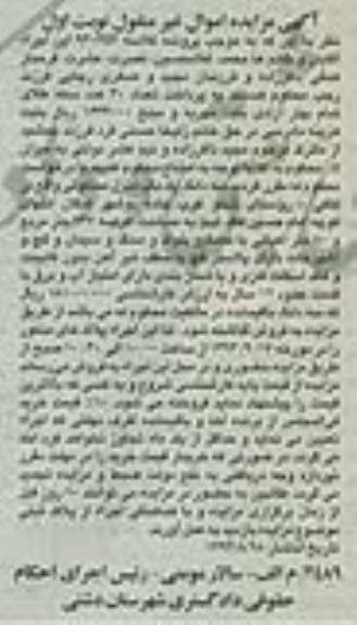 مزایده,نوبت اول سه دانگ منزل مسکونی عرصه 267متر به موجب پرونده 930354