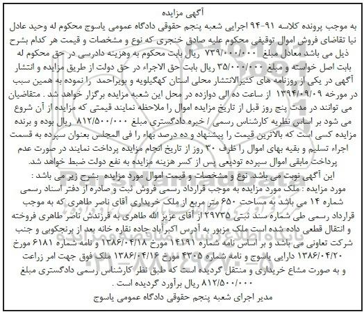 مزایده,کلاسه 91-94 ملک با مساحت 650متر