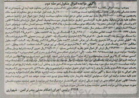 مزایده , مزایده یک دستگاه موتورسیکلت مرحله دوم