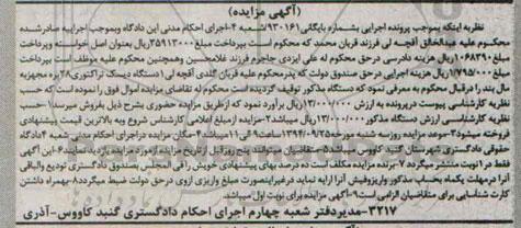 مزایده, مزایده یک دستگاه دیسک تراکتوری 28 پره