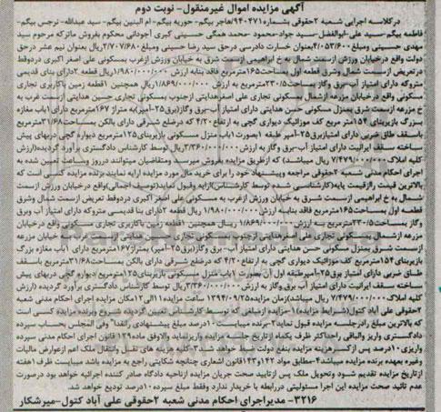 مزایده,نوبت دوم در کلاسه اجرایی 940471زمین کاربری تجاری مسکونی