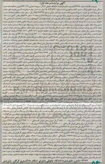 مزایده,مجتمع مسکونی سه طبقه به دادنامه شماره 94.250