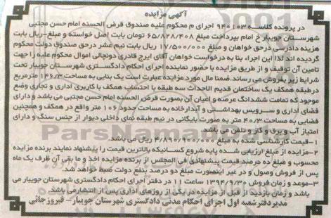 مزایده, یک بنایی به مساحت 146.3متر در طبقه همکف
