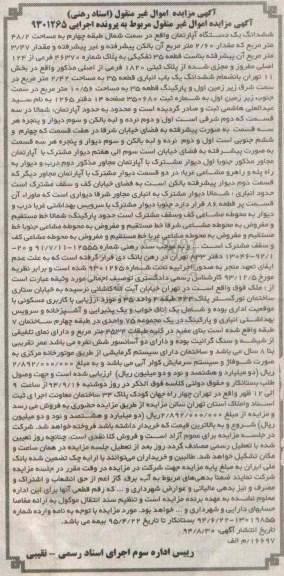مزایده,اپارتمان مربوط به پرونده اجرایی 9301265 اپارتمان سمت شمال طبقه 4