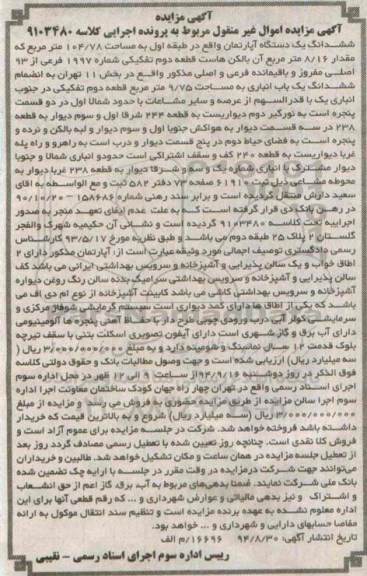 مزایده,اموال غیرمنقول اپارتمان کلاسه 9103480 طبقه اول
