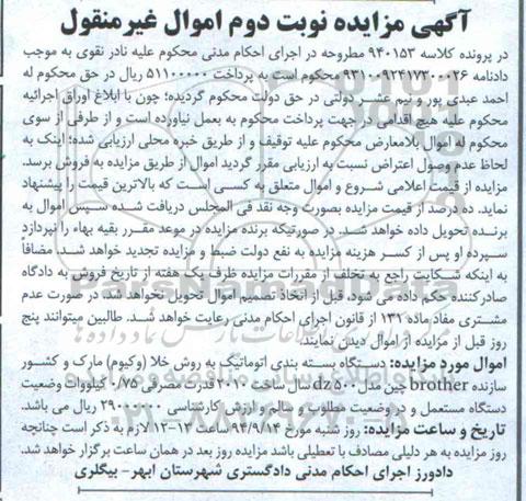 مزایده دستگاه بسته بندی اتوماتیک
