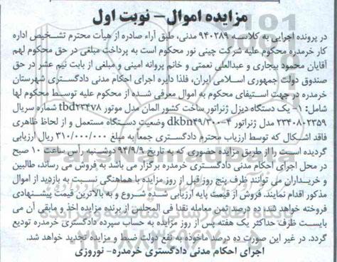 مزایده یک دستگاه دیزل ژنراتور 