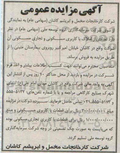 مزایده,عمومی تعدادی از املاک مسکونی تجاری