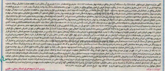 مزایده,مساحت 162.73متر با مقدار 2.80متر بالکن ششدانگ اپارتمان شماره 9103419