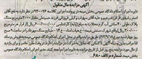 مزایده مقدار 2000 متر مربع سنگ پلاک طولی 