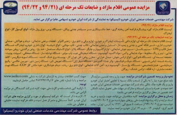 مزایده عمومی،مزایده اقلام مازاد و ضایعات