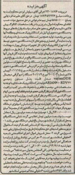 آگهی مزایده , مزایده دستگاه رادیوگرافی دیجیتال varian ddr