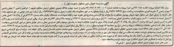 مزایده,یکبابخانه به شماره 3214 کلاسه 940188 نوبت اول 