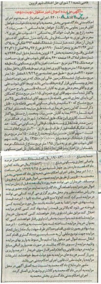 مزایده,نوبت دوم کلاسه 940108 ششدانگ قطعه 493 تفکیکی