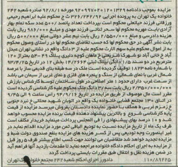 مزایده,دادنامه 9209970201201329 سه دانک 120متر