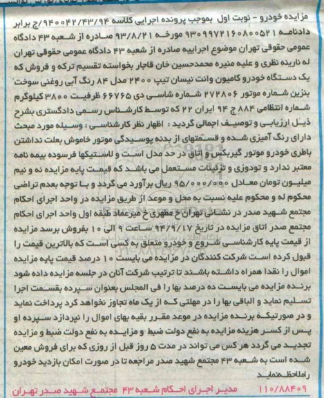 مزایده,مزایده یک دستگاه خودرو کامیون وانت نیسان