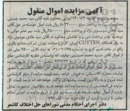 آگهی مزایده , مزایده یک دستگاه cutten برش کارتن
