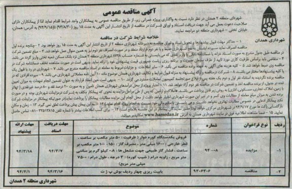 مزایده, مزایده فروش یکدستگاه کوره دوار