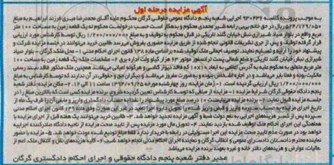 مزایده,کلاسه 930436 ملک زمین بایر مرحله اول