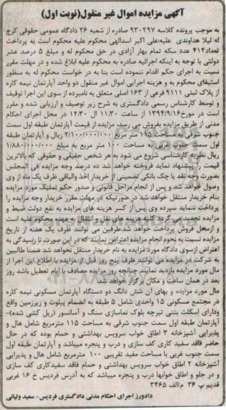 مزایده,نوبت اول کلاسه 930297 دو واحد اپارتمان نیمه کاره 