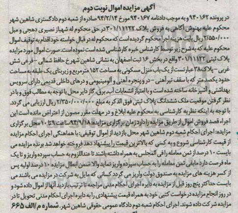 مزایده,نوبت دوم در پرونده 940162 فروش پلاک ثبتی زیربنا یک طبقه 