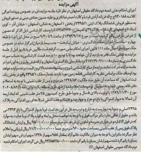 مزایده,کلاسه 940188 ششدانگ پلاک ثبتی 2495.1 بخش یک اصفهان 
