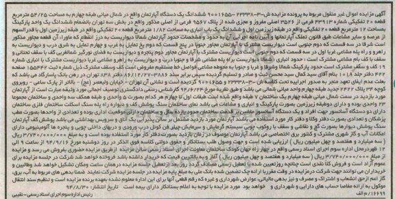 مزایده,طبقه چهارم اپارتمان شمال میانی 54.25متر شماره 9001655-23338