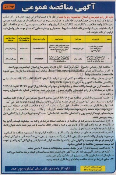 آگهی مناقصه عمومی , مناقصه احداث بزرگراه یاسوج