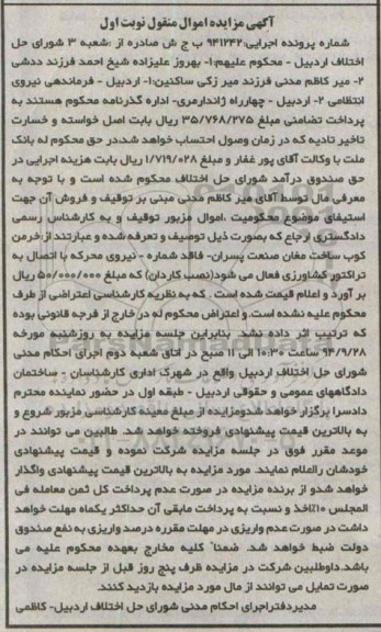 مزایده,خرمن کوب