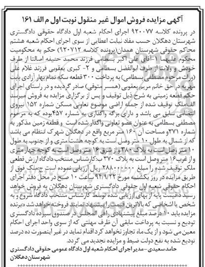 مزایده,کلاسه 920077 نوبت اول اراضی 