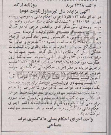 مزایده,عرصه ملک 200متر و اعیان 100متر پرونده اجرایی 920096 نوبت دوم