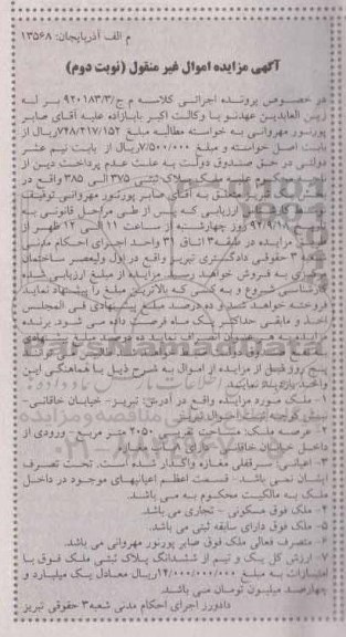 مزایده, کلاسه 920183.3 ملک پلاک ثبتی مساحت 2050متر