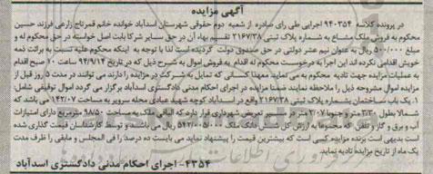 مزایده,فروش ملک مشاع کلاسه 940354 یکباب ساختمان