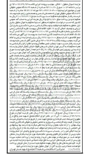 مزایده, مزایده یک عددتابلو فرش - اسپیلت مدل ال جی و.....