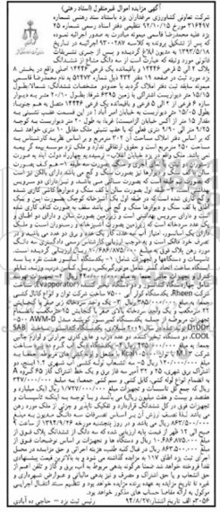 مزایده,سه دانگ مشاع از ششدانگ پلاک با تجهیزات