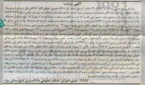 مزایده,دو سهم از هفده سهم مشاع از ششدانگ پلاک کلاسه 920597.4
