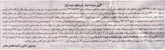 مزایده, نوبت اول سه دانگ از پلاک ثبتی بخش یک زیربنا 48متر