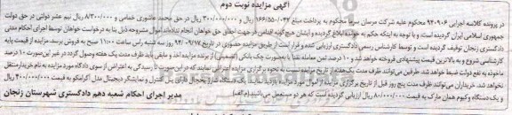 آگهی مزایده,مزایده یک دستگاه شارژ یخچال و یک دستگاه وکیوم نوبت دوم