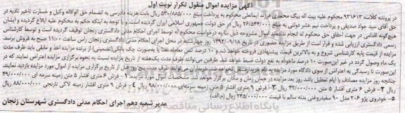 آگهی مزایده,مزایده فرش و خودروی پژو 206