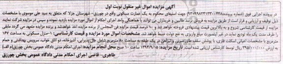 مزایده,عمارت مسکونی شماره پرونده 9309982413300448