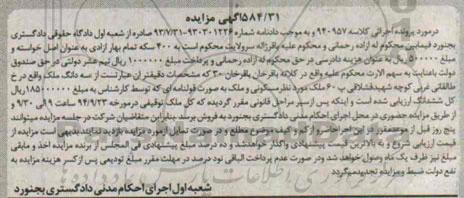 مزایده,کلاسه 940957 سه دانگ ملک قولنامه ای