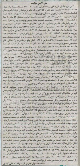 مزایده,سند مالکیت ششدانگ یکباب عمارت