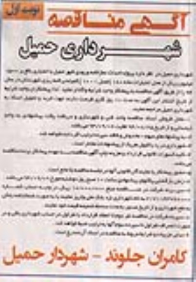 مناقصه , مناقصه  احداث نمازخانه ورودی شهر نوبت اول 
