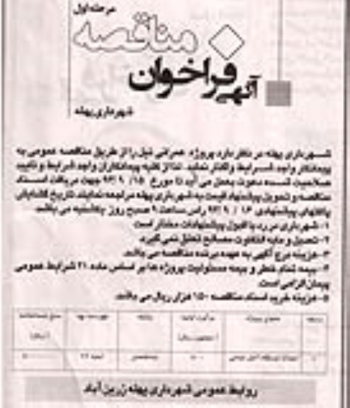 فراخوان مناقصه, مناقصه احداث ایستگاه آتش نشانی مرحله اول