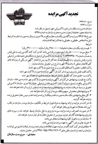 تجدید آگهی مزایده , مزایده واگذاری یکباب مغازه 