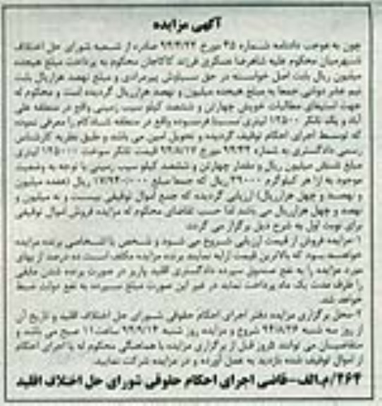 آگهی مزایده, مزایده چهارتن و ششصد کیلو سیب زمینی و یک تانکر سوخت 12500 لیتری
