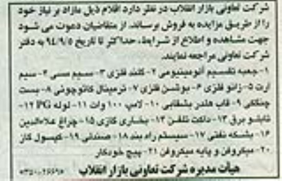 مزایده, مزایده فروش جعبه تقسیم آلومینیومی