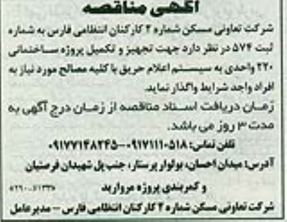 آگهی مناقصه,مناقصه  سیستم اعلام حریق با کلیه مصالح