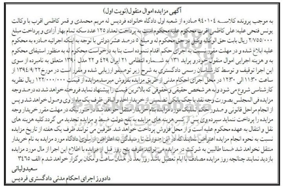مزایده اموال منقول , مزایده اموال منقول خودرو پراید 131