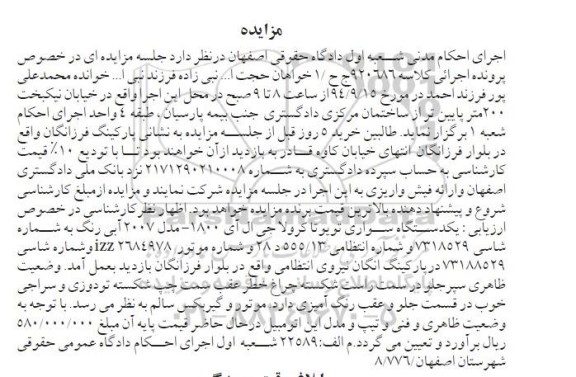 مزایده,مزایده فروش یکدستگاه سواری تویوتا کرولا جی ال آی